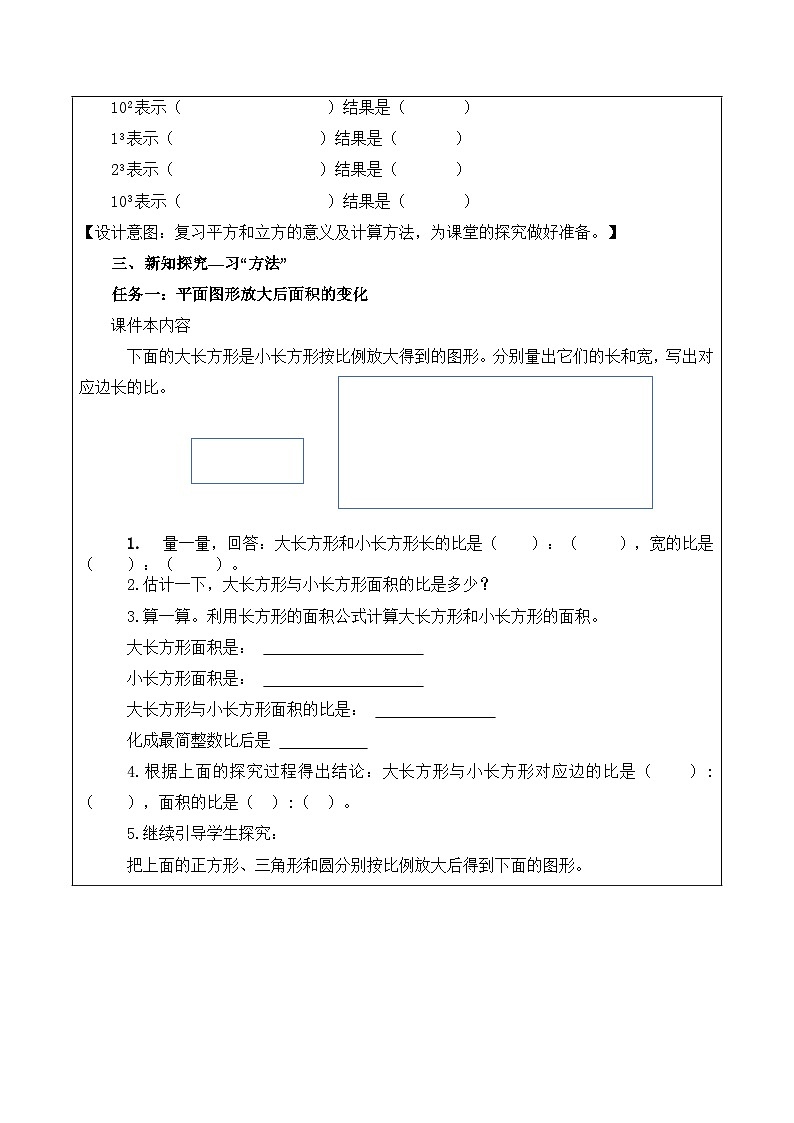 4.7 面积的变化（教学设计）苏教版第2页