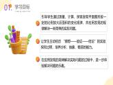 【新课标】苏教版数学六年级下册 4.7《面积的变化》课件+教案（含反思）