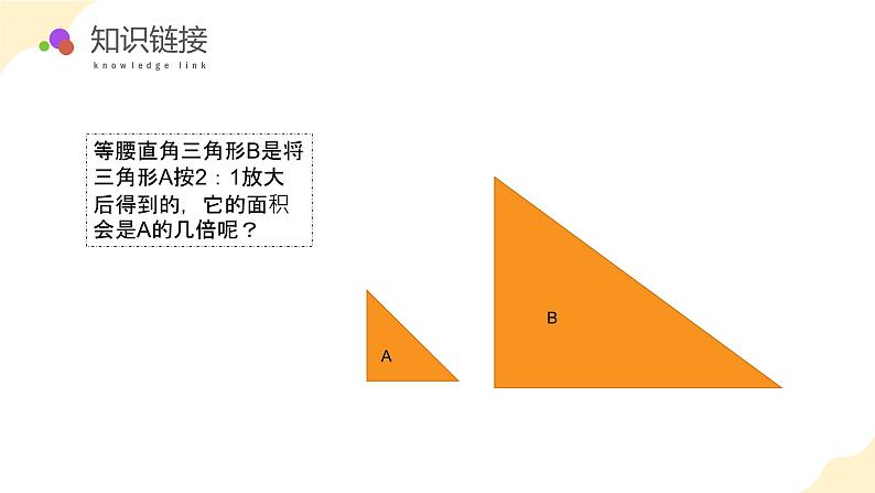 4.7 面积的变化（教学课件）苏教版第5页