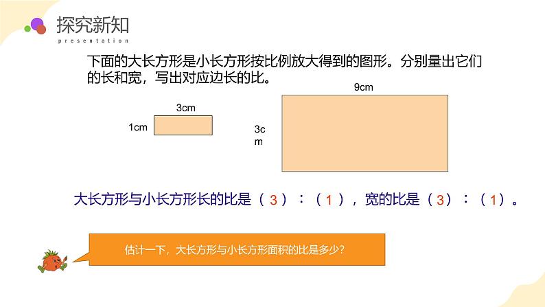 4.7 面积的变化（教学课件）苏教版第8页