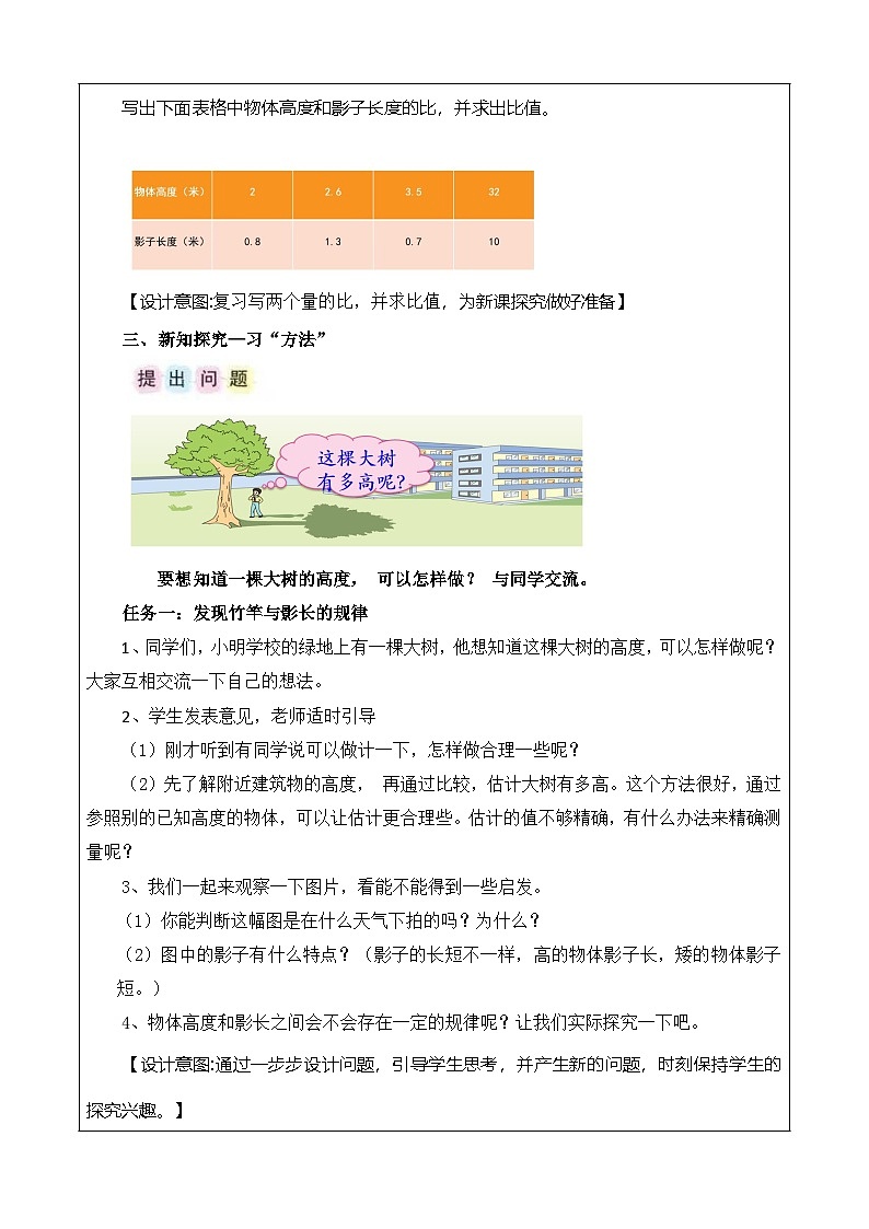 6.4 大树有多高（教学设计）苏教版第2页