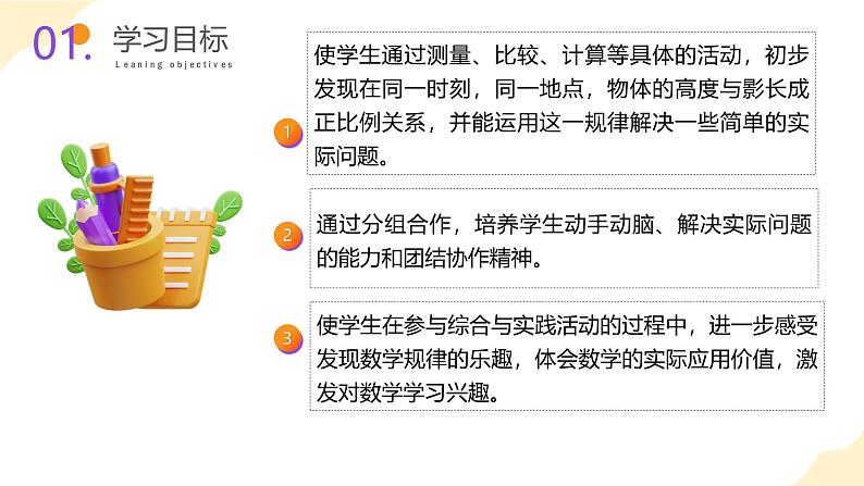 6.4 大树有多高（教学课件）苏教版第2页