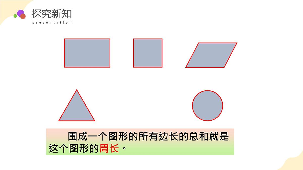 7.2.2 图形的认识  测量2（教学课件）苏教版第6页