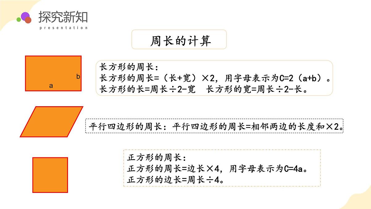 7.2.2 图形的认识  测量2（教学课件）苏教版第8页