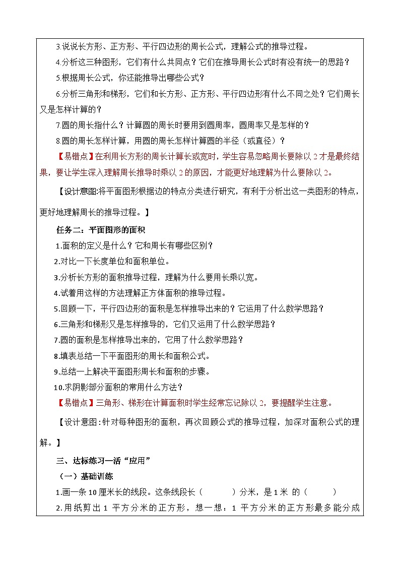 7.2.2 图形的认识  测量2（教学设计）苏教版第2页