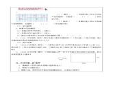 【新课标】苏教版数学六年级下册 4.1《图形的放大和缩小》课件+教案（含反思）