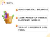 【新课标】苏教版数学六年级下册 4.3《比例的基本性质》课件+教案（含反思）