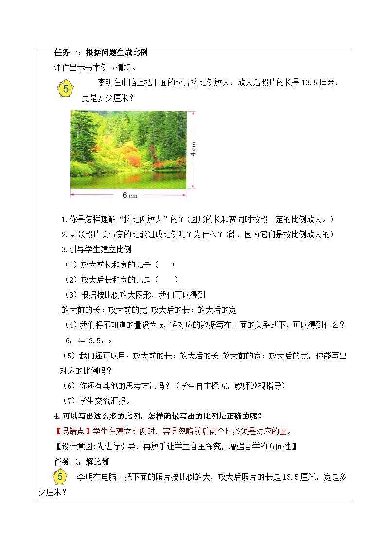 4.4 解比例（教学设计）苏教版第2页