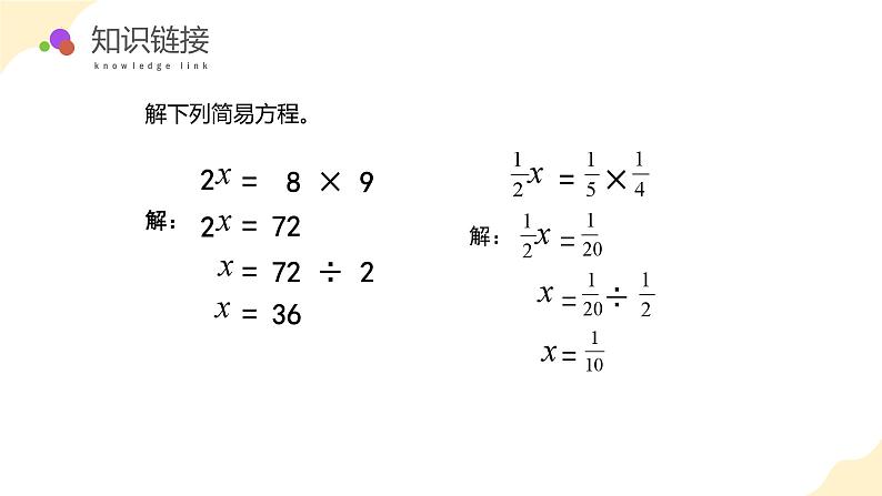 4.4 解比例（教学课件）苏教版第6页