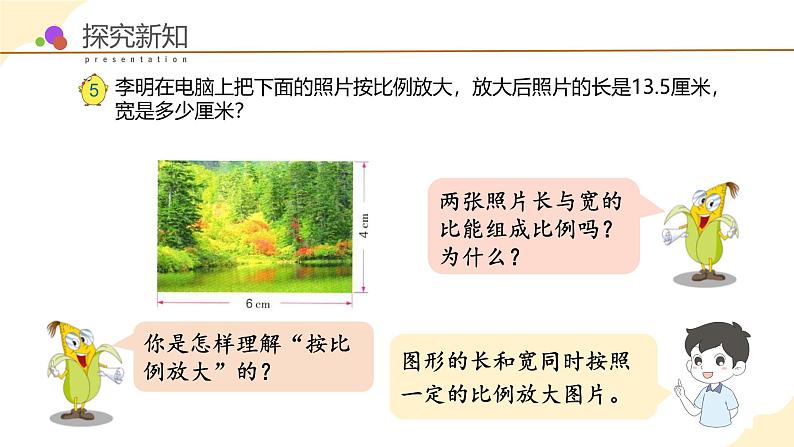 4.4 解比例（教学课件）苏教版第8页