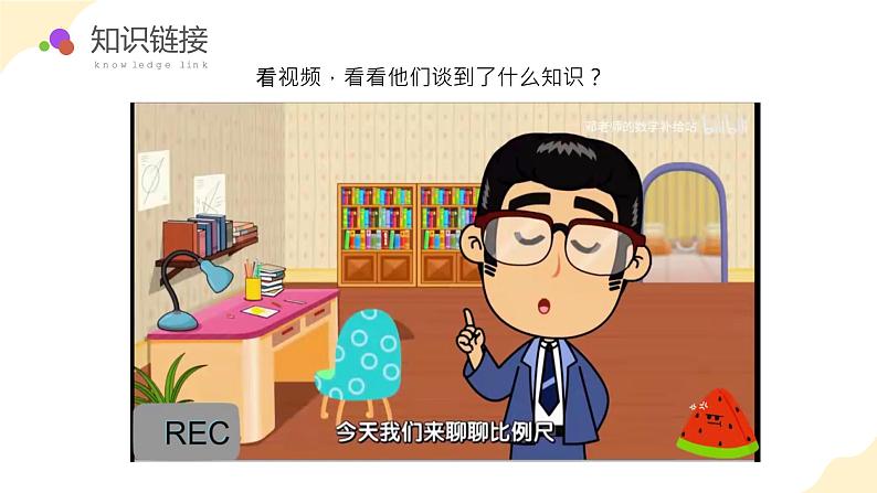 4.5 比例尺的认识（教学课件）苏教版第5页