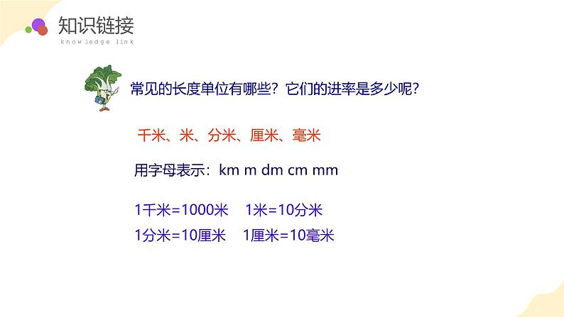 4.5 比例尺的认识（教学课件）苏教版第6页