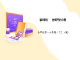【新课标】苏教版数学六年级下册 4.6《比例尺的应用》课件+教案（含反思）