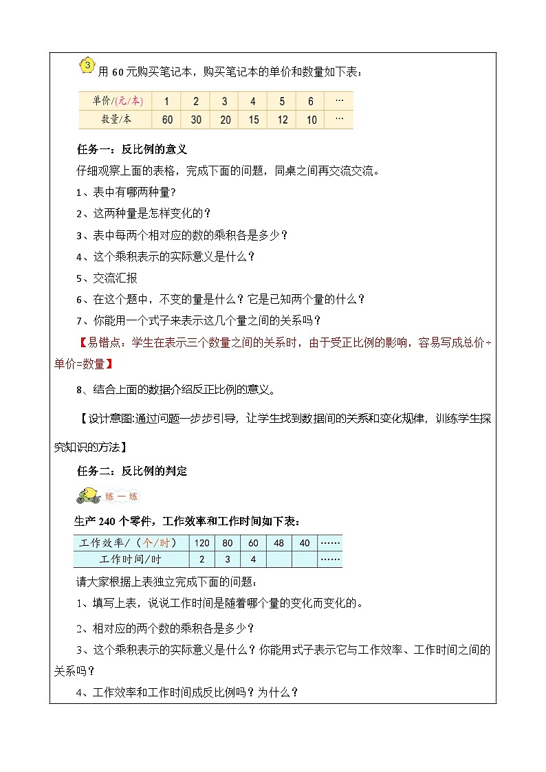 6.3 反比例的意义（教学设计）苏教版第2页