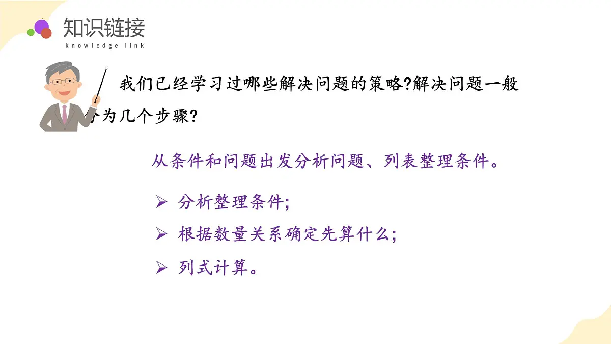 第五单元 第1课时 画线段图解决问题（教学课件）第5页