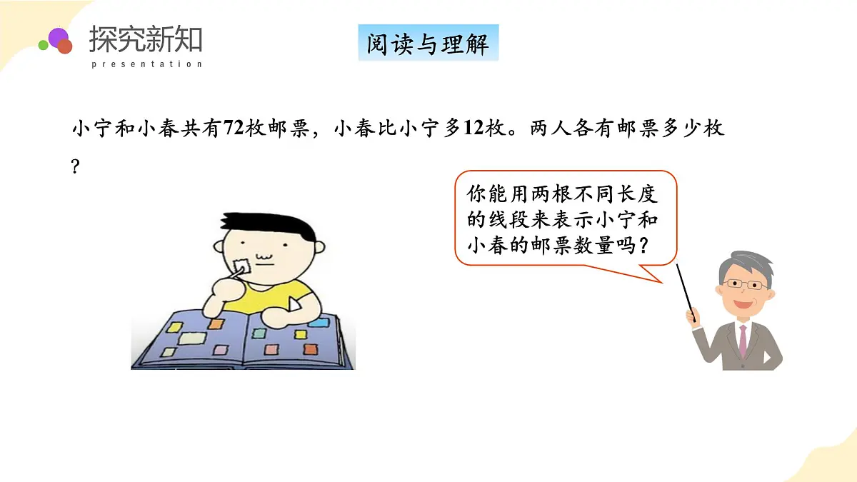 第五单元 第1课时 画线段图解决问题（教学课件）第8页