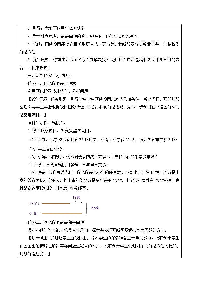 第五单元 第1课时 画线段图解决问题（教学设计）第2页