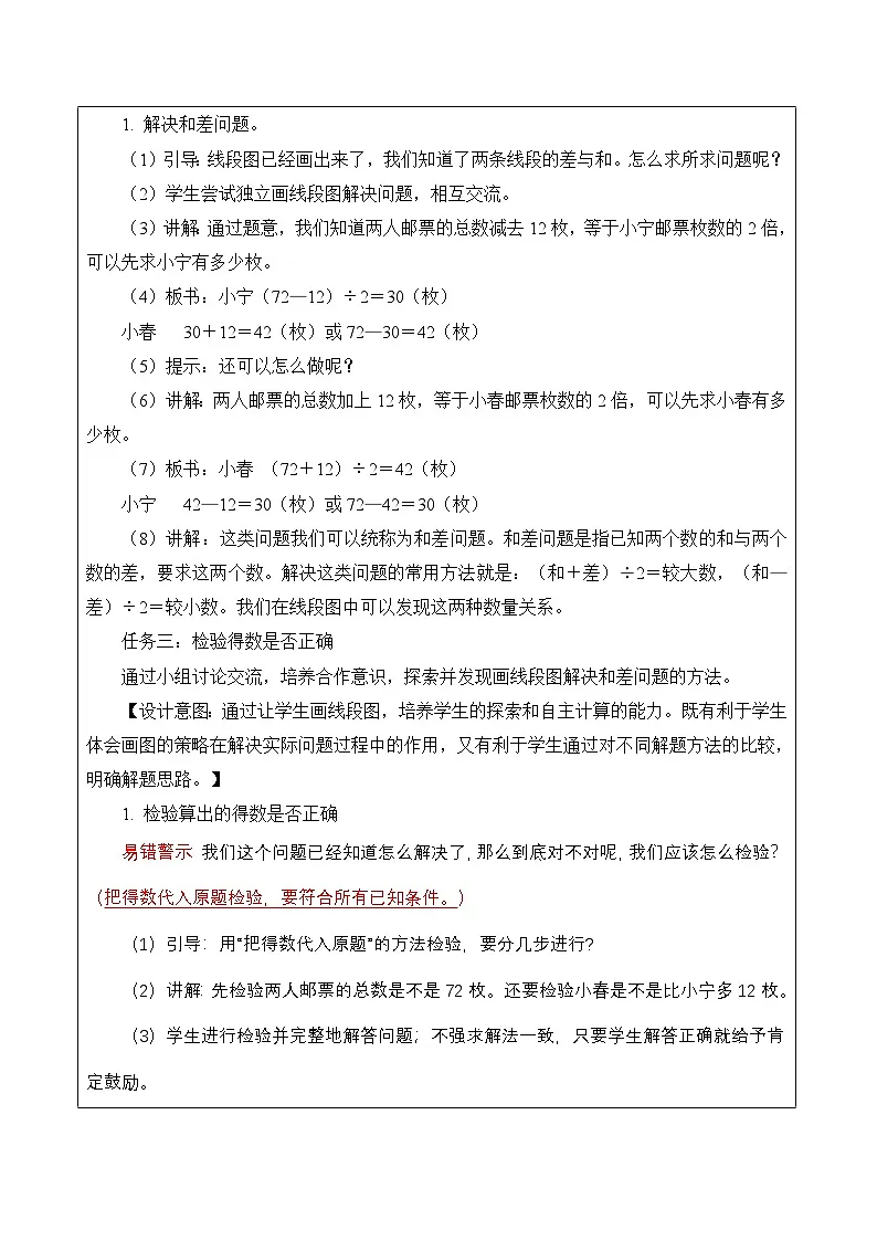 第五单元 第1课时 画线段图解决问题（教学设计）第3页