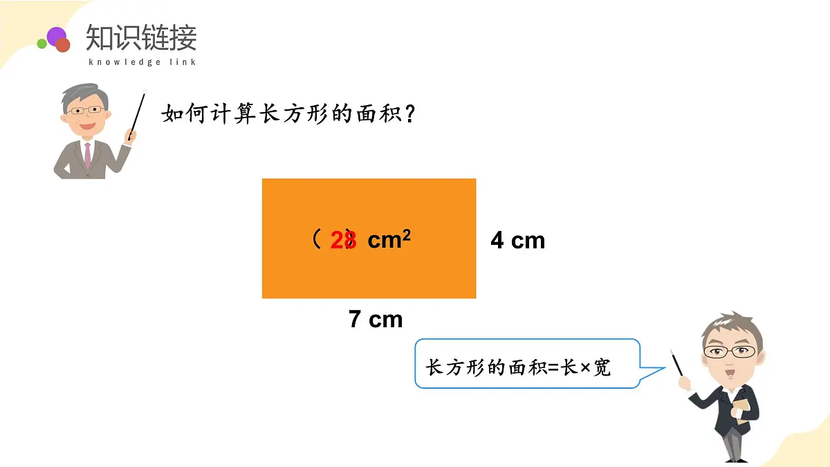 第五单元 第2课时 画示意图解决问题（教学课件）第5页