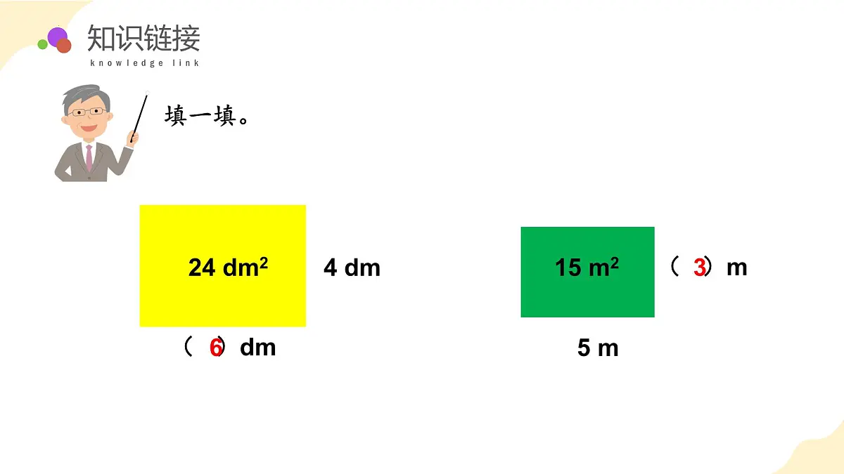 第五单元 第2课时 画示意图解决问题（教学课件）第6页