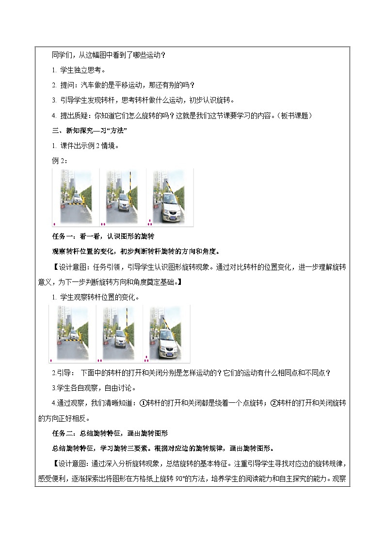 第一单元 第2课时 图形的旋转（教学设计）第2页