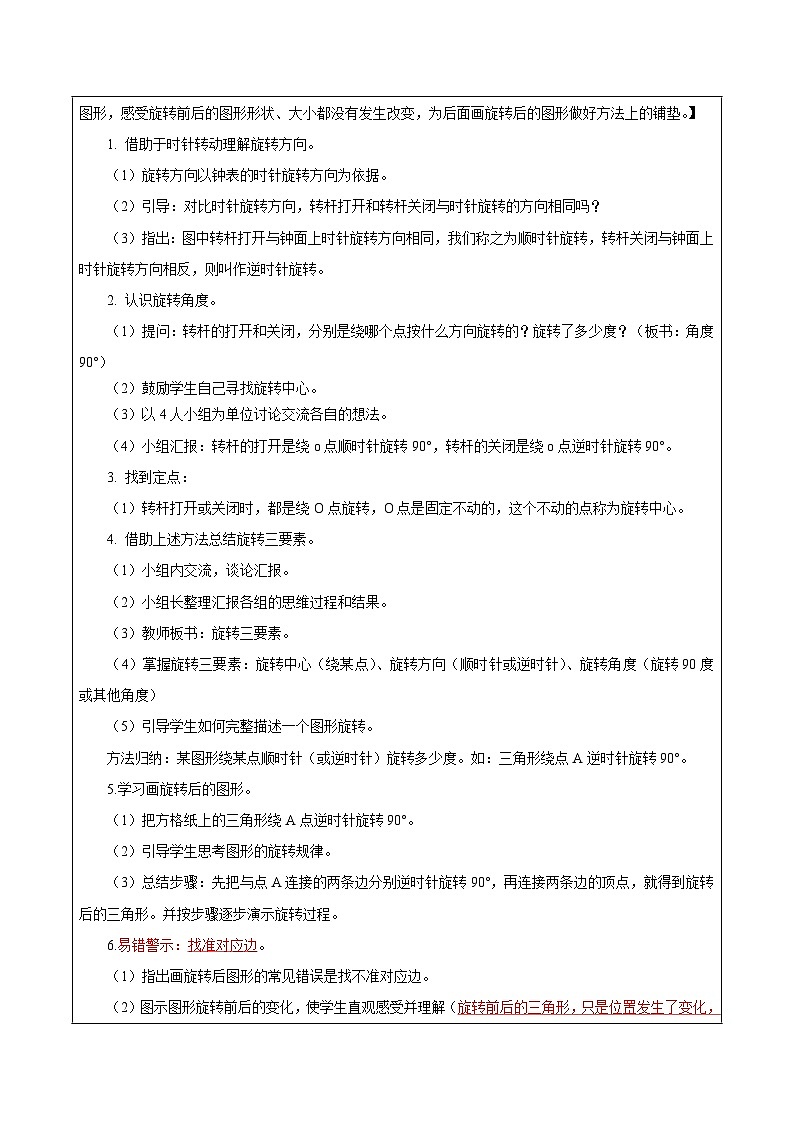 第一单元 第2课时 图形的旋转（教学设计）第3页
