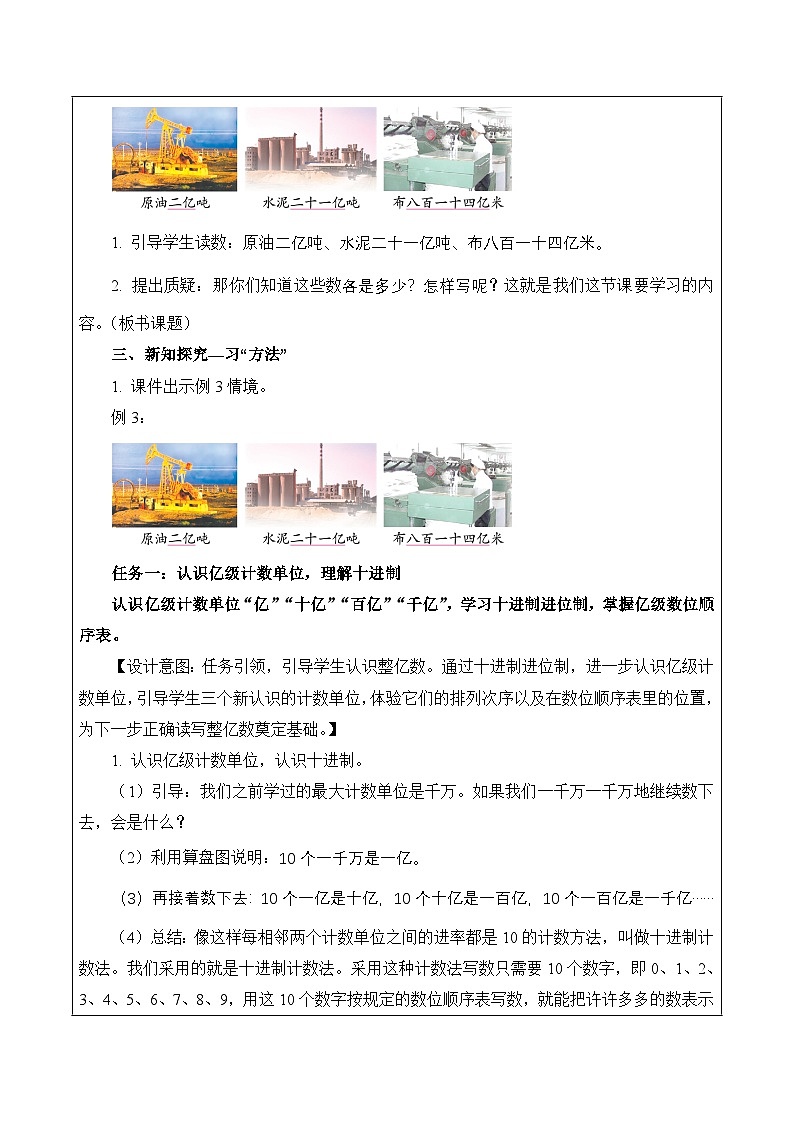第二单元 第3课时 认识整亿数（教学设计）（苏教版）第2页