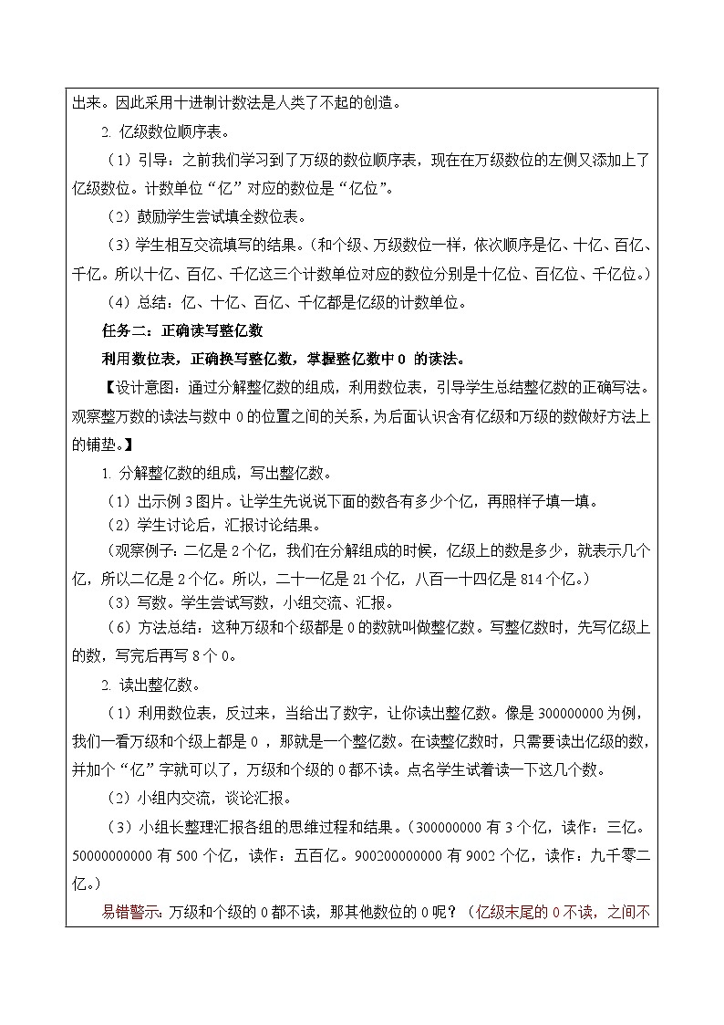 第二单元 第3课时 认识整亿数（教学设计）（苏教版）第3页