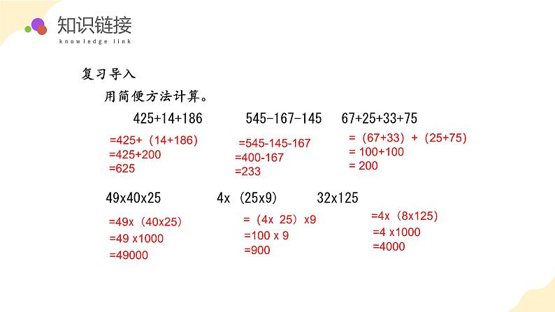 第六单元 第3课时 乘法分配律（教学课件）（苏教版）第6页