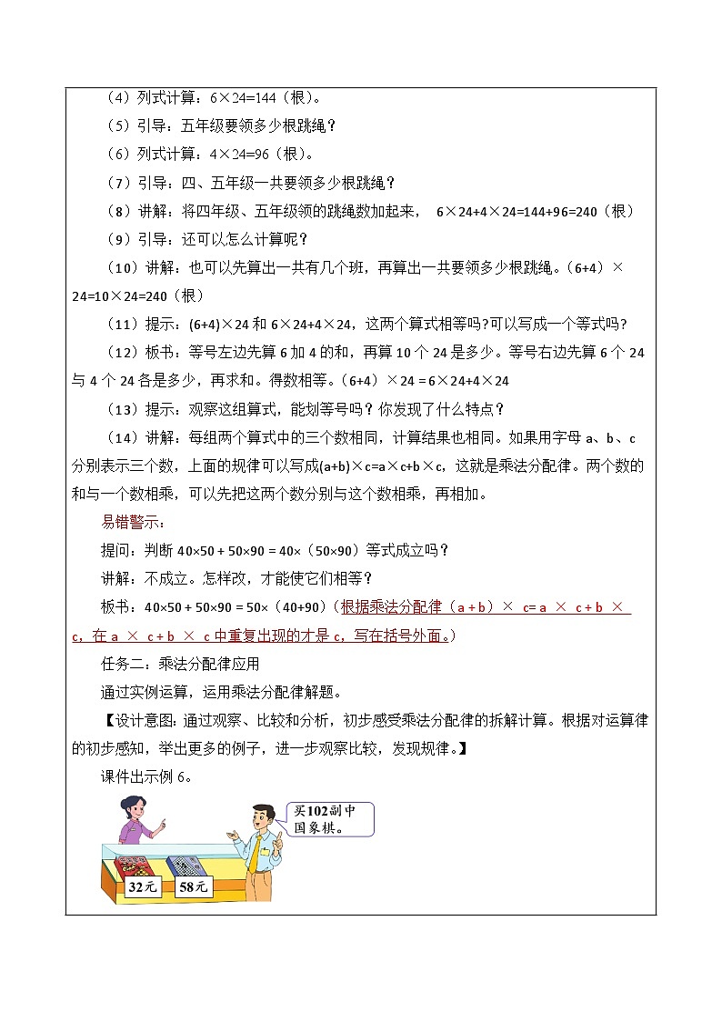 第六单元 第3课时 乘法分配律（教学设计）（苏教版）第3页
