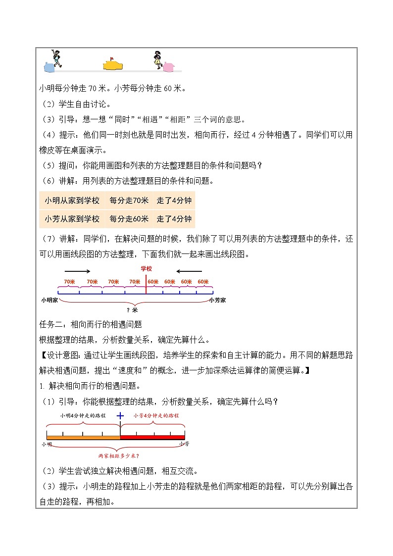 第六单元 第4课时 相遇问题（教学设计）（苏教版）第3页