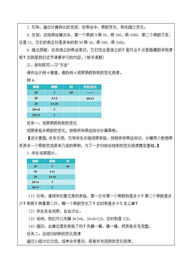 第三单元 第3课时 积的变化规律（教学设计）（苏教版）第2页