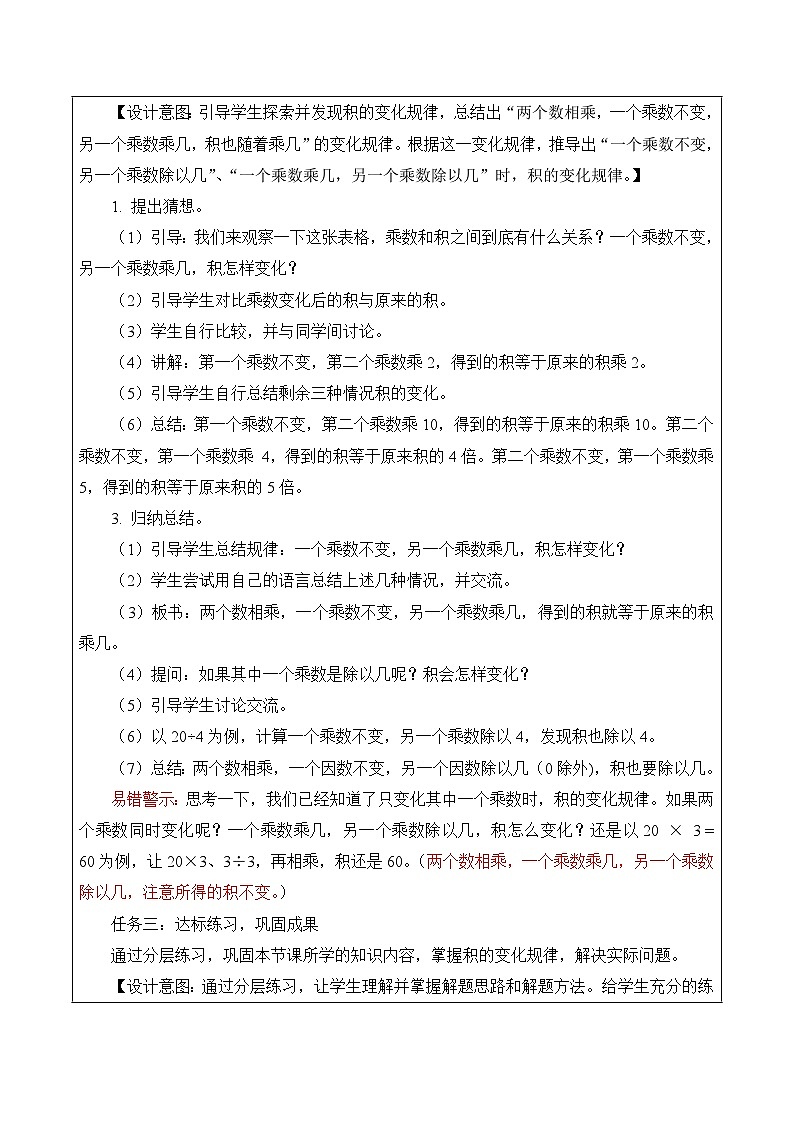 第三单元 第3课时 积的变化规律（教学设计）（苏教版）第3页