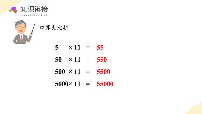 第三单元 第3课时 积的变化规律（教学课件）（苏教版）第5页