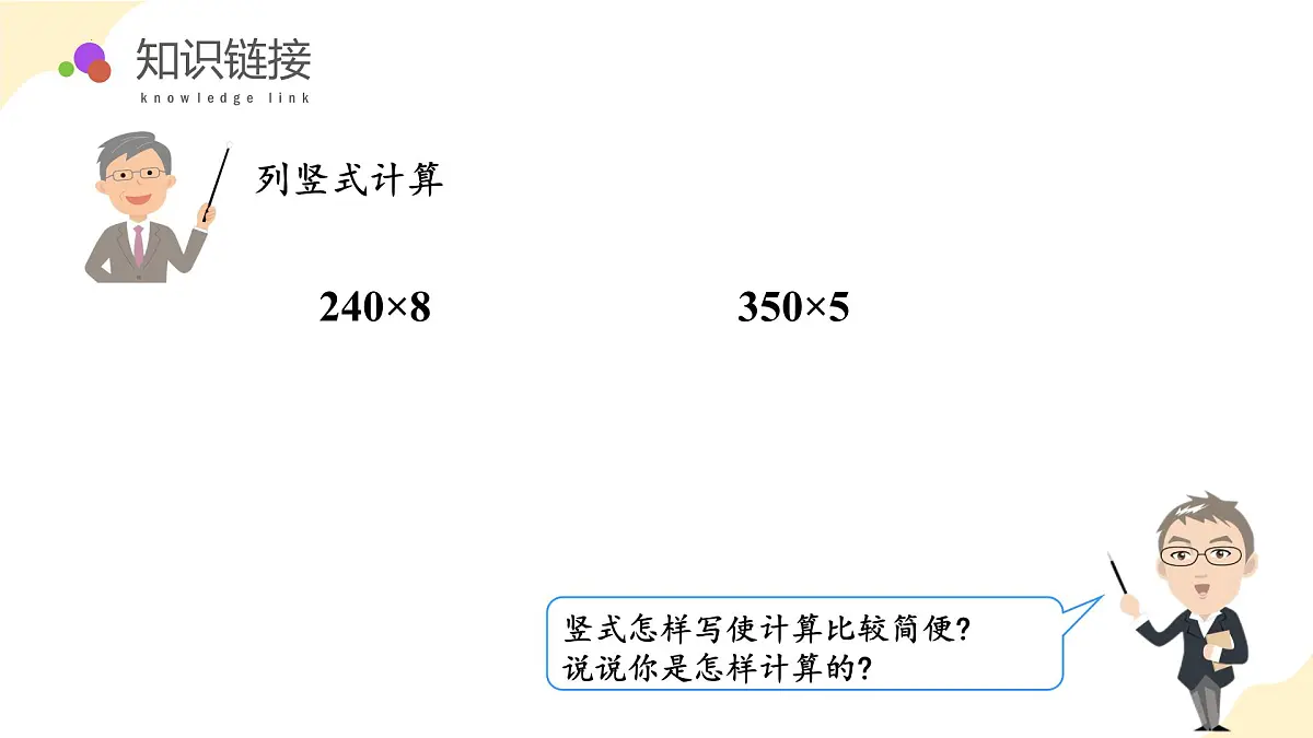 第三单元 第4课时 乘数末尾有0的乘法（教学课件）（苏教版）第6页