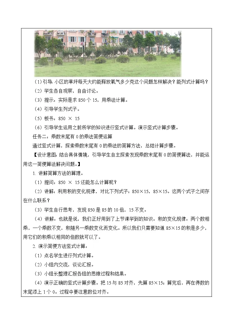 第三单元 第4课时 乘数末尾有0的乘法（教学设计）（苏教版）第3页