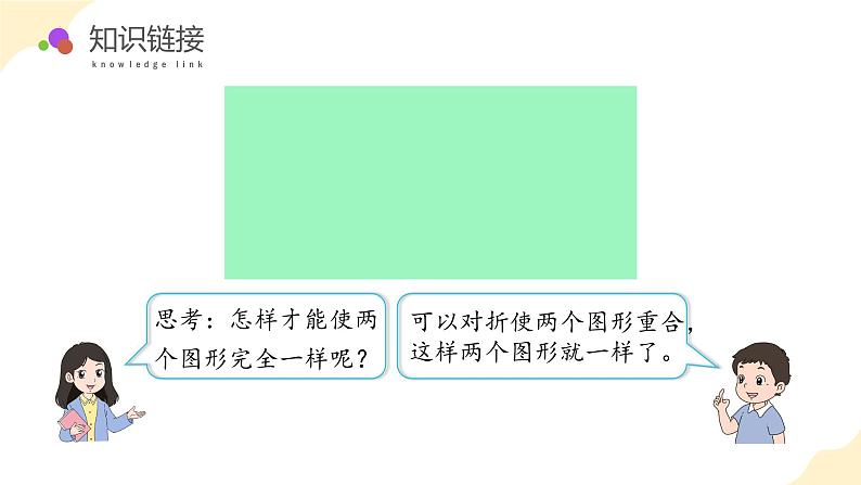 第二单元 第3课时 认识平行四边形（教学课件）第6页