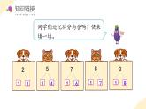 【新课标】苏教版数学一年级下册 1.1《9加几》课件+教案（含反思）