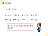 【新课标】苏教版数学一年级下册 1.2《十几减9》课件+教案（含反思）