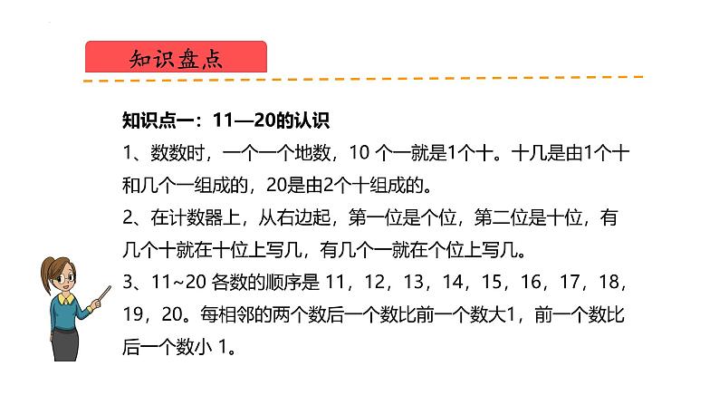 【新课标】北师大版数学一年级下册 第一单元《20以内数与加法》复习课件第3页