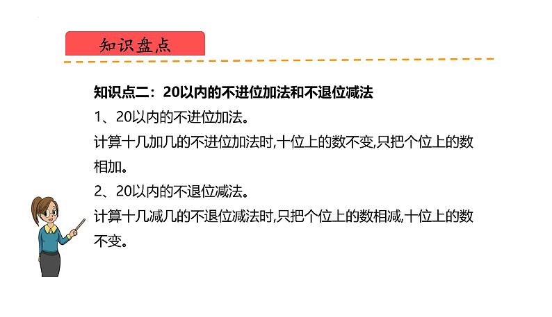 【新课标】北师大版数学一年级下册 第一单元《20以内数与加法》复习课件第4页