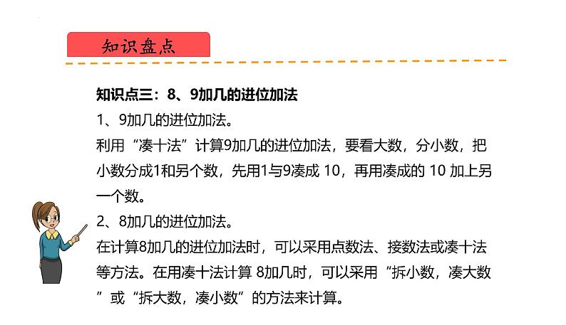 【新课标】北师大版数学一年级下册 第一单元《20以内数与加法》复习课件第5页