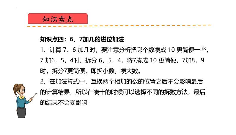 【新课标】北师大版数学一年级下册 第一单元《20以内数与加法》复习课件第6页