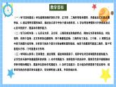 冀教版一年級(jí)下冊(cè)數(shù)學(xué)快樂學(xué)習(xí)場(chǎng)景4《我的房子》課件+教學(xué)設(shè)計(jì)