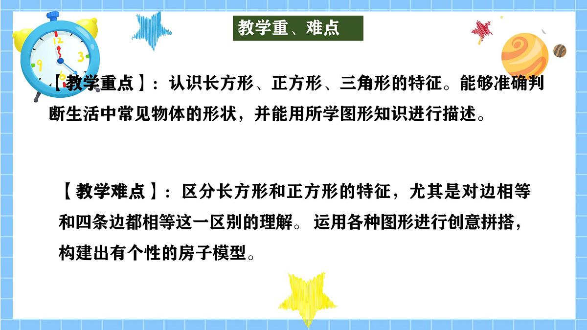冀教版一年级数学下册快乐学习场景4《我的房子》第3页
