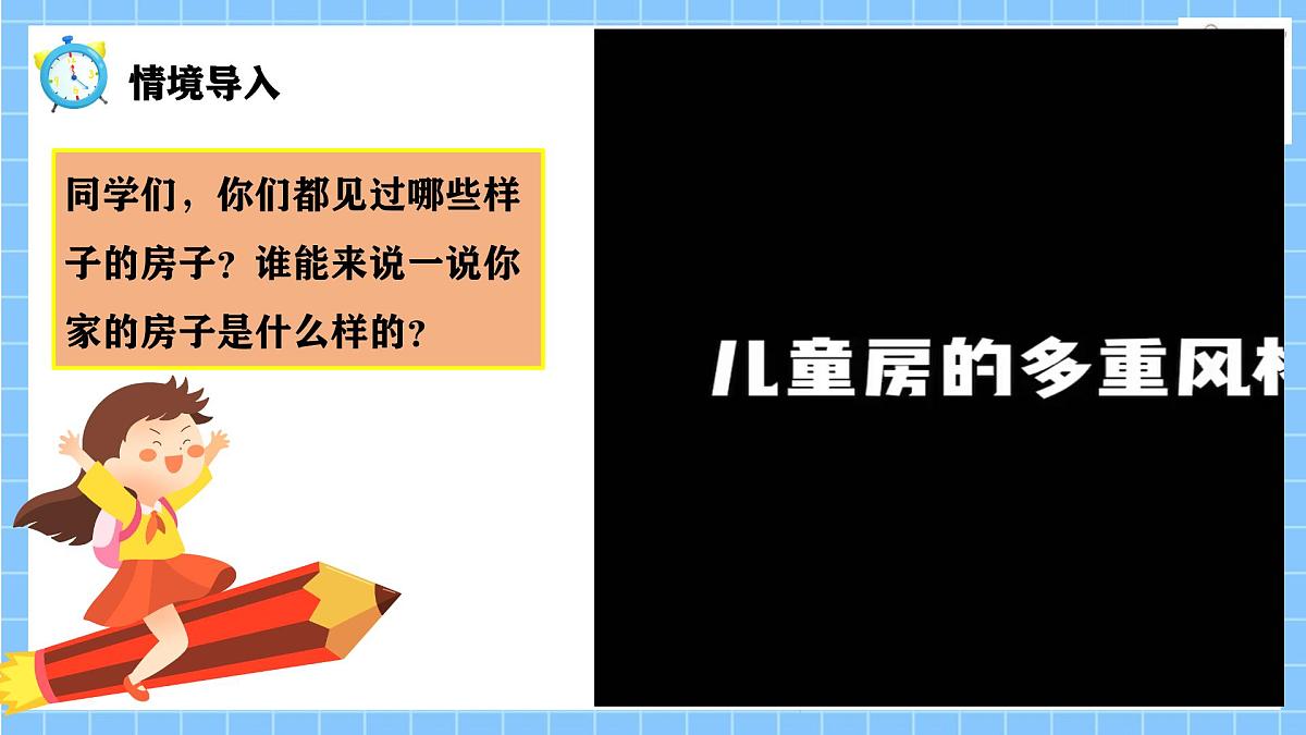 冀教版一年级数学下册快乐学习场景4《我的房子》第4页