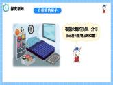冀教版一年級(jí)下冊(cè)數(shù)學(xué)快樂學(xué)習(xí)場(chǎng)景4《我的房子》課件+教學(xué)設(shè)計(jì)