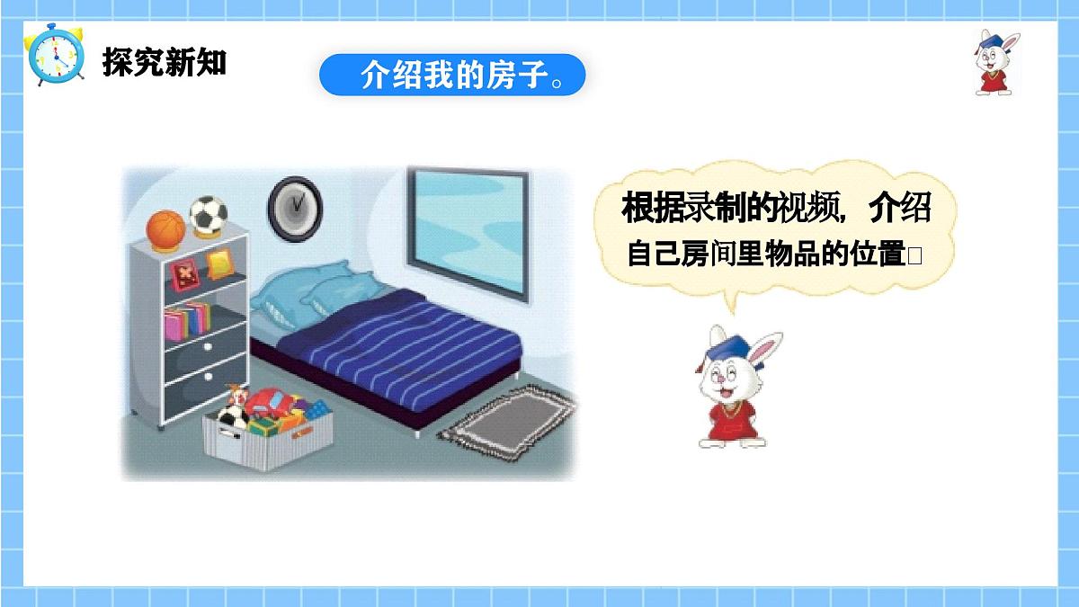 冀教版一年级数学下册快乐学习场景4《我的房子》第5页