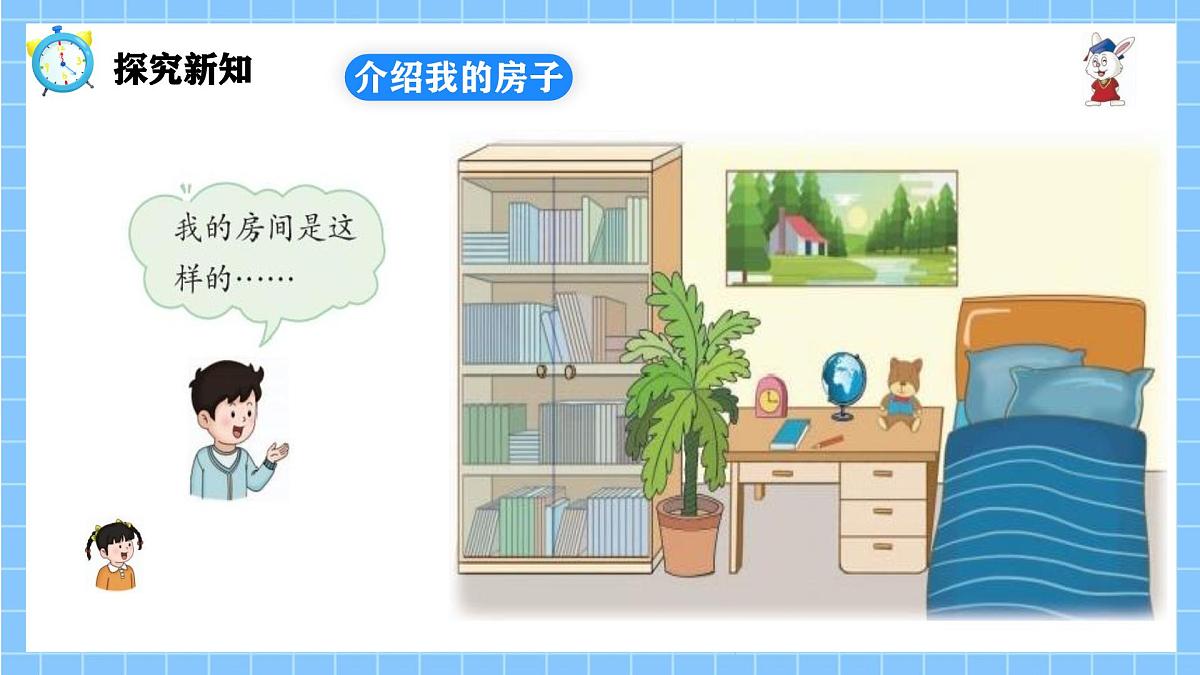 冀教版一年级数学下册快乐学习场景4《我的房子》第6页