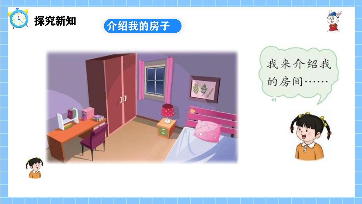 冀教版一年级数学下册快乐学习场景4《我的房子》第7页
